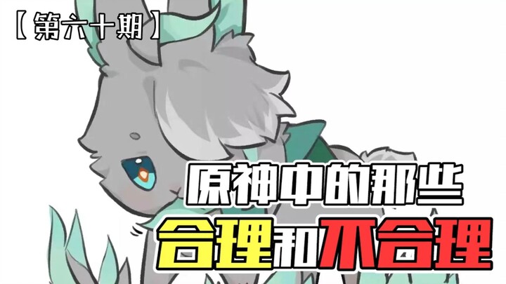 “Genshin Impact: The Rational and the Irrational, Episode 60” — Don’t even say it, don’t you dare sa