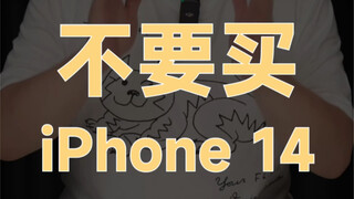 Don't buy the iPhone 14