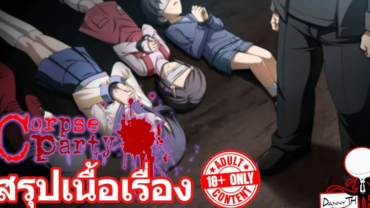 Corpse Party สรุปเนื้อเรื่อง 4 (Chapter 4)