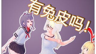 【秦国怪事】有兔皮吗？#1