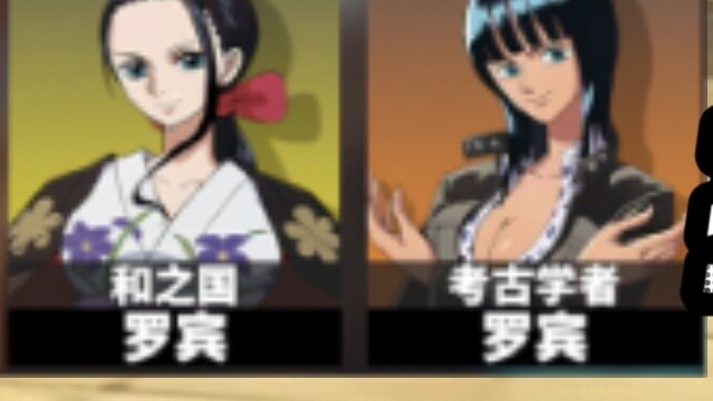 A review of the current Robin forms in Hot Blood Route! Three forms like three styles? [One Piece Ho