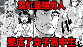 变成女孩子后，被一群小混混堵在墙角…老子上去就是一巴掌