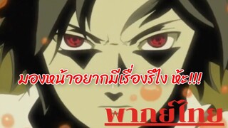 Naruto Shippuden : ฉันไม่สนหรอกนะ ไอ้คนพรรค์นั้นน่ะ พากย์ไทย