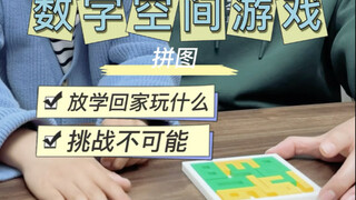放学回家玩什么｜把9个数字同时放进方框里