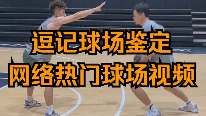 Doudi’s on-court verdict: Was Li Guanyang’s play traveling?