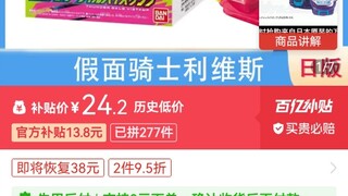 近期百亿补贴腰带/道具/frs价格盘点（部分）