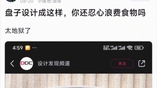 这盘子有点渗人……