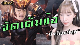 วาน้อยรับคำท้า ไล่คิล DJ.โนอี้ ยับทั้งเกม !!  | ROV