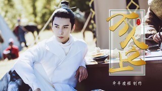 陈星旭 ◎ 李承鄞个人向｜万人之上｜A爆高燃｜踩点舔颜