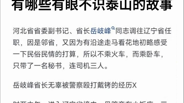 ما هي بعض الأمثلة على الأشخاص الذين لا يقدّرون قيمة العظيم؟