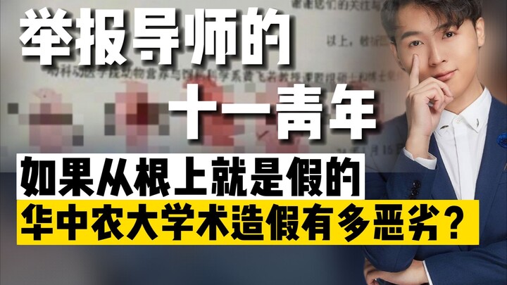 Họ đập vỡ “ngọn đèn” và bước ra dưới ánh mặt trời! 11 thanh niên từ Đại học Nông nghiệp Hoa Trung, h