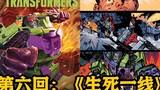 MasterZhou讲漫画《新-变形金刚》第六回：《生死一线》大力神火力输出蛮力  擎天柱满血复活 Transformers Comic image