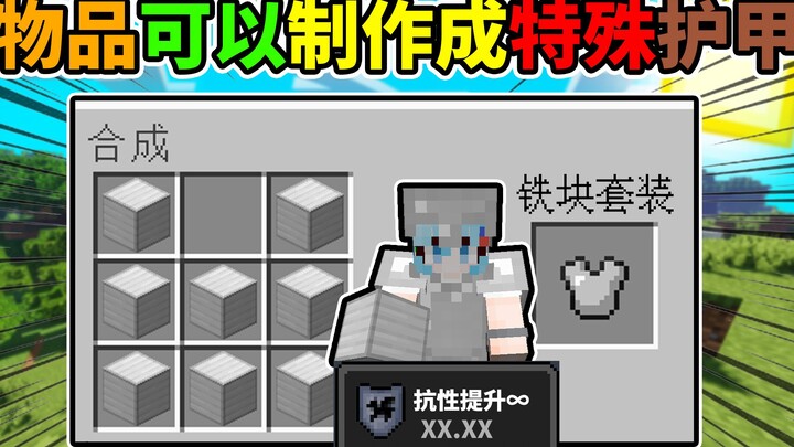 When items can be used to craft special armor! How do you keep surviving? Minecraft Armor Survival #