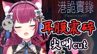 超 大 又 羞 耻 的 猫 娘 绝 赞 尖 叫 合 集【港诡实录】