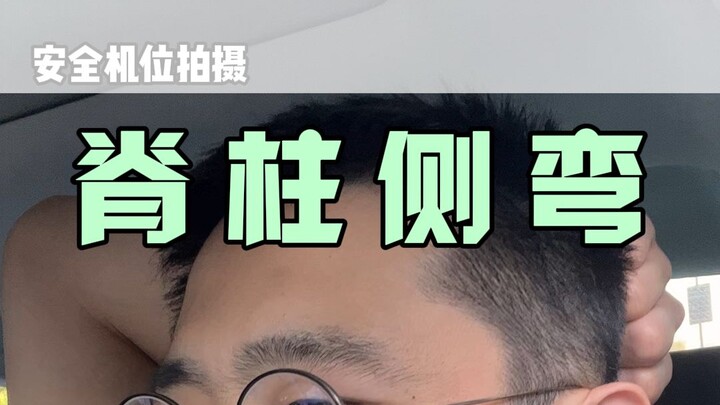 Is scoliosis caused by sleeping on your side? Can it really be fixed with just one exercise? Sounds 