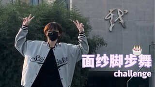【左林杰】篮球场上的张艺兴面纱脚步舞挑战！