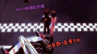 一首歌唱完最终话SIN，一代人情怀的终结