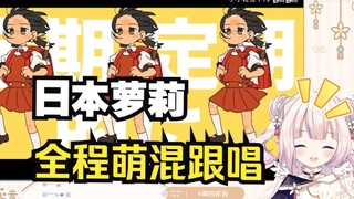 Gadis imut Jepang menonton "Peringkat Lagu Sihir Terpopuler di Dunia" sambil menggemaskan dan ikut b