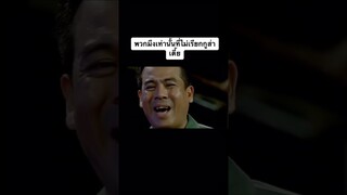 #โกยเถอะโยม#ประสิทธิโชค#หนังตลกในตํานาน#ดันขึ้นฟีดทีงั้บบ