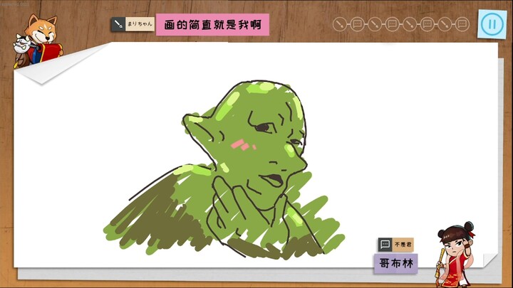 【你画我猜】歪的最抽象的一局