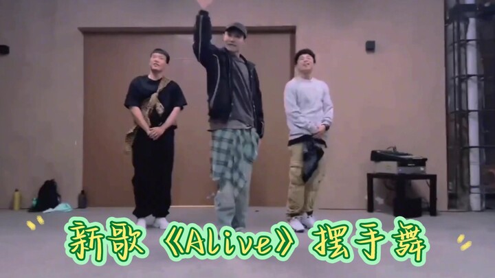【张艺兴】抖音更新啦～新歌《Alive》摆手舞！！！