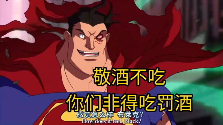 超人：不杀人你们责怪我，真杀人了你们又不乐意，人类太难伺候了！😡😤