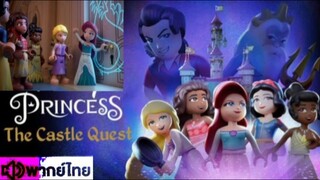 【 HD 】01.ดูอนิเมะ LegoDisneyPrincessVillainsUnite ( ๒๐๒๕ ) ตอนจบ (เต็มเรื่องพากย์ไทย) HD【bilibil HD】