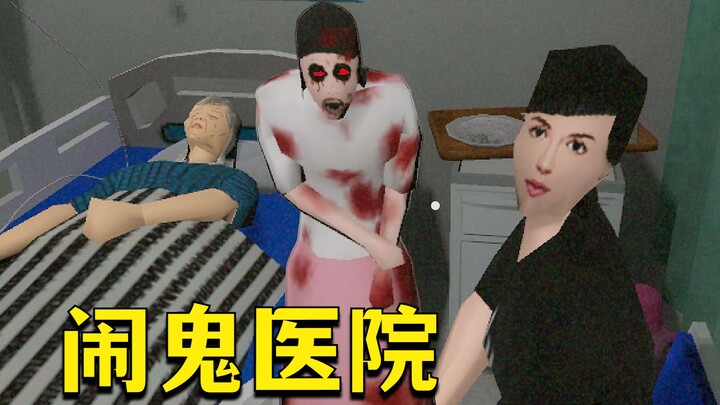 Dare you work the night shift in a haunted hospital room? This place is a mad, murderous hospital!