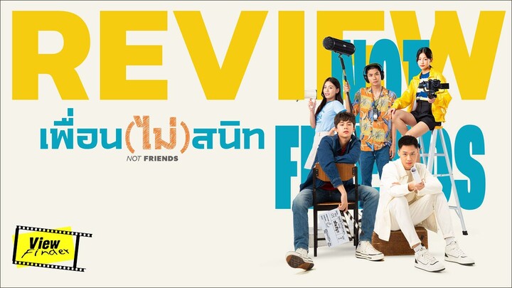 [ViewfinderReview]  เพื่อน(ไม่)สนิท  [  Not Friends ]