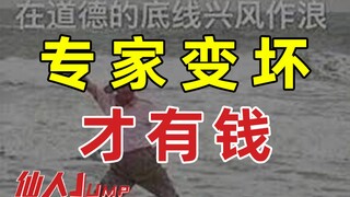 【JUMP】Experts only become rich when they become bad