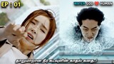 தாறுமாறான நீர்🌊 கடவுளின் காதல் கதை..! Water GOD 💙HUMAN |Ep:01| MXT Dramas korean fantasy