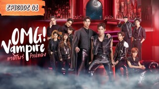 OMG! VAMPIRE | EPISODE 01| ENG SUB