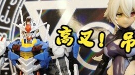 Secara intuitif beri tahu Fengling Gundam betapa astringennya itu!