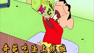عندما يأكل شياوكسين البسكويت، فإنه يأكله دائمًا بطرق متنوعة. يسكبه كله في فمه دفعة واحدة. إنها في ال