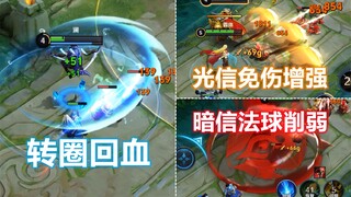 光信免伤加强！暗信法球大削！澜新增转圈回血！关羽马蹄声修复！