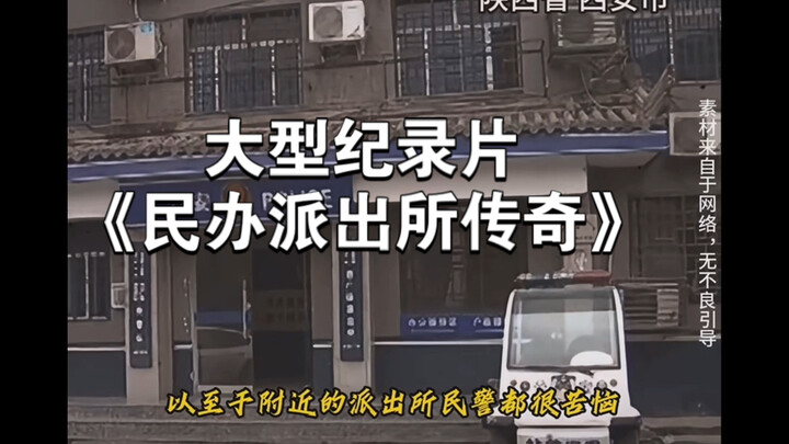 “I thought a fake bank was wild enough, but there’s even a fake police station.” The epic documentar