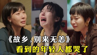 《故乡，别来无恙》：不完美的方言却演出了地道的成都故事