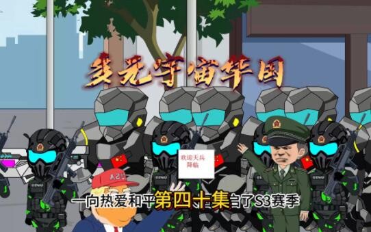 第四十集：工程师，你被捕了