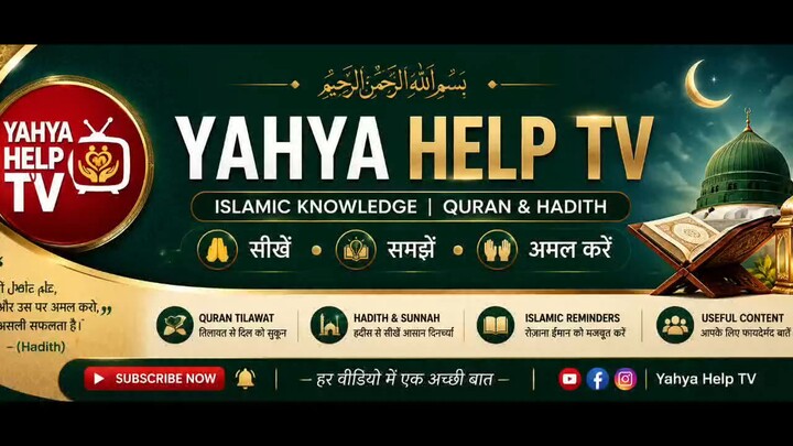 दिल को छू लेने वाला खूबसूरत गीत ❤️ | Beautiful Heart Touching Song | Yahya Help TV
