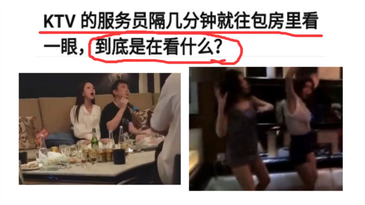 Nhân viên KTV cứ vài phút lại liếc vào phòng riêng một cái, rốt cuộc họ đang nhìn gì vậy?