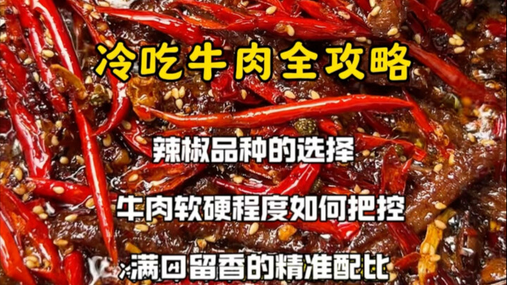 【Panduan Lengkap Tingkat Nenek untuk Makan Daging Sapi Dingin】Sedapnya Sampai Meragukan Kehidupan In