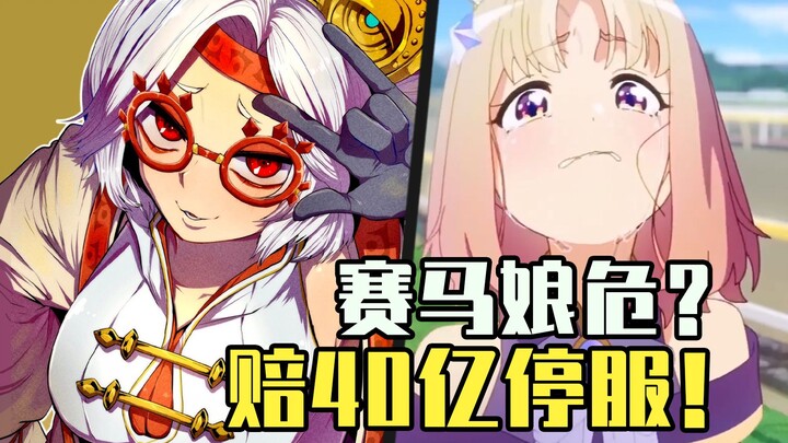 [ACG Weekly] Is Uma Musume: Pretty Derby Plagiarizing? Players Demand the Game Be Shut Down and 4 Bi