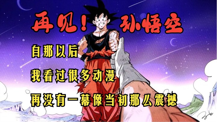 شكراً لسيد تورياما أكيرا على إبهار طفولتنا بمسلسل "دراغون بول".