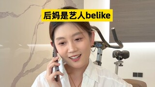 Có một người mẹ kế là người nổi tiếng có rất nhiều lợi thế...