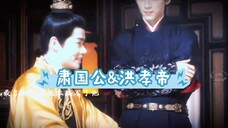 墨雨云间 肃国公&洪孝帝|王星越&曾柯琅 将计就计,见招拆招,谁让我最了解你
