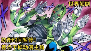 掌控重力，颠覆世界的新月！【jojo替身志02】