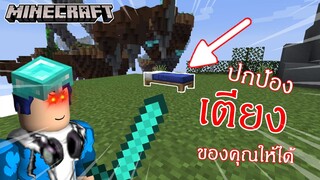 Minecraft | Bed war : ผมจะปกป้องเตียงมหาประลัยนี่เอง 🛌🏻 Ft.ParkerTrin_ qR