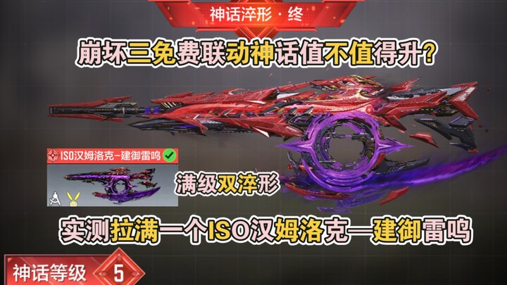 Is the free Honkai Impact 3rd collaboration Mythic worth upgrading? We’ve maxed out an ISO Hamlet—Bl