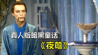 Dark Fairy Tales: The 1982 Original Version of "The Nightingale"—A Poetic Tale of the Chinese Imperi