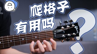 民谣吉他  爬格子还让我不碰到上下琴弦真的是太难了！